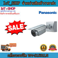 กล้องวงจรปิด cctv กล้องวงจรปิด IP กล้องวงจรปิด panasonic WV-S1531LN