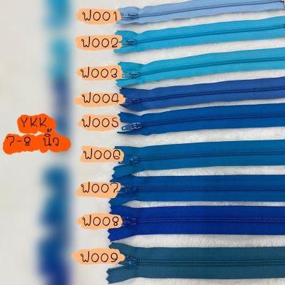 ซิปYKKแท้ (เฉดสีฟ้า) 7-8 นิ้ว เลือกขนาดและเบอร์สี หาสีอื่นทักแชท มีให้เลือกมากถึง50สี ซิปเย็บกางเกง ซิปล๊อค