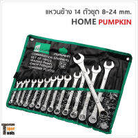 Pumpkin แหวนข้าง ปากตาย 7 ตัวชุด และ 14 ตัวชุด ผลิตจากเหล็กคาร์บอน (Carbon Steel) ชุบแข็งด้วยกระบวนการ Drop Forged รับประกันตลอดอายุการใช้งาน