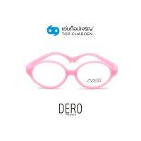 DERO แว่นสายตาเด็กทรงรี 1202-C5  size 44 (One Price) By ท็อปเจริญ