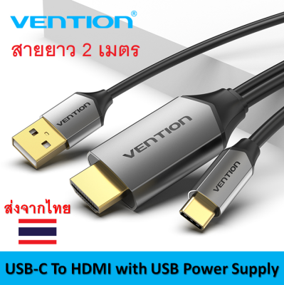 Vention USB-C To HDMI Cable with USB Power Supply สายแปลง USB-C to HDMI แบบมีสายชาร์ต USB สามารถใช้พร้อมชาร์ตในเวลาเดียวกัน