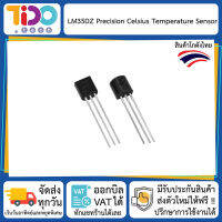 LM35DZ LM35 Precision Celsius Temperature Sensor เซ็นเซอร์ วัดอุณหภูมิ แบบอนาล็อก