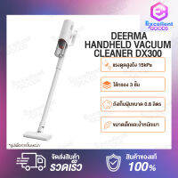 Deerma Handheld Vacuum Cleaner DX300 ออกแบบให้มีขนาดเล็กและบางเบา เพื่อลดการใช้แรง เครื่องดูดฝุ่น เครื่องดูดฝุ่นไซโคลน เครื่องดูดฝุ่นแบบด้ามจับพลังดูดสูง ออกแบบให้มีขนาดเล็กและบางเบา