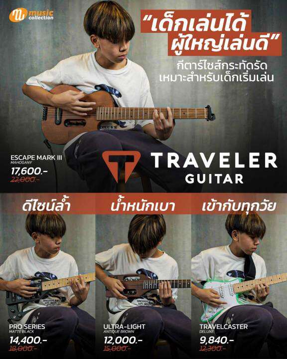 กีตาร์โปร่งไฟฟ้า-traveler-ultra-light-acoustic-mahogany-free-bag