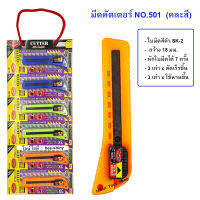 คัตเตอร์ ออโต้ล็อค ใบมีดสีดำ SK-2 คมกริบ รุ่น 501  (คละสี) / ALLWAYS