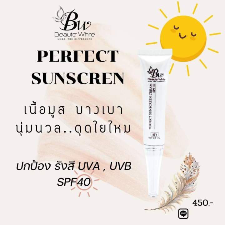 บูเต้ไวท์-ครีมกันแดด-spf-40-pa-เนื้อมูส-ใยใหม-เนื้อบางเบาเกลี่ยง่าย-ใช้แทนรองพื้นได้หน้าใสเรียบเนียนไม่หนาดูเป็นธรรมชาติ-perfect-sunscreen-cream