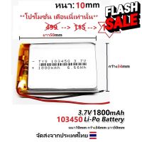 แบตเตอรี่ 103450 3.7V 1800mAh/ แบตเตอรี่ แบตกล้อง แทปเลต mp3 ลำโพง บลูทูธ แบตวิทยุสื่อสาร GPS #แบตเตอรี่  #แบตมือถือ  #แบตโทรศัพท์  #แบต  #แบตเตอรี