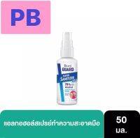 บิโอเรการ์ด แฮนด์ซานิไทเซอร์ แอลกอฮอลส์สเปรย์ทำความสะอาดมือ 50 มล.