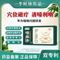 [Fushuntang] Pharynx Flat Qing Acupoint Magnetic Therapy Stick Throat Chronic Pharyngitis Dry Itchy Adjuvant Treatment Of Cough