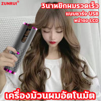 ZUNRUI เครื่องม้วนผมอัตโนมัติ ที่ม้วนผมไฟฟ้า ระบบความร้อนแบบเร็ว ควบคุมอุณหภูมิ เครื่องลอนผม ลอนใหญ่ USBไร้สาย เคิร์ล 32 mm ที่ม้วนผมลอน แกนม้วนผม ม้วนผมลอน เครื่องม้วนลอน อยู่ทรงนาน เป็นลอนสวยงาม 8วิจัดทรง