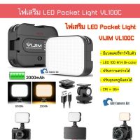 ไฟเสริม LED Pocket Light VL100C Vijim ไฟเซลฟี่ ไฟหัวกล้อง ไฟแฟลช ไฟวิดีโอ ไฟถ่ายรูป ไฟไลฟ์สด ไฟพกพา ไฟปรับแสง ชาร์จได้