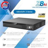 DVR PSI OCS เครื่องบันทึกกล้องวงจรปิด 8 CH รุ่น Z8 AI series รองรับกล้อง HD 1 - 5 ล้านพิกเซล 5 ระบบ AHD , TVI , CVI , CVBS , IP ใช้ร่วมกับกล้องยี่ห้ออื่นได้