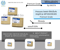 Pressure Switchใช้กับปั้มถังยี่ห้อมิตซูบิชิ รุ่น WP155/205/405 ใช้ตรงรุ่น ของแท้ BY KIKOTA