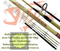 คันเบ็ด ตกปลาทะเล RED FISH BOMBER ขนาด 7ฟุต ต่อโคน Action.50-100g. ตกหน้า งานเขื่อน งานทะเล เหนียวแข็งแรง อัดปลาใหญ่ได้สบาย