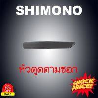 HomeLove99 อะไหล่เครื่องดูดฝุ่น shimono หัวปากแหลม เครื่องดูดฝุ่นในรถ เครื่องดูดฝุ่น ถูพื้น เครื่องดูดฝุ่นไร้สาย