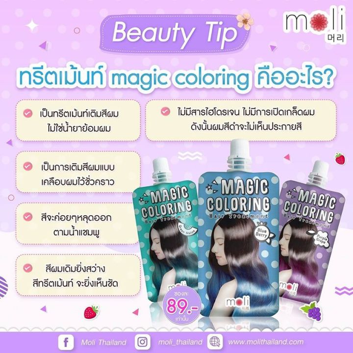 moli-magic-coloring-hair-treatment-25g-ทรีทเม้นท์เปลี่ยนสีผม-สินค้านำเข้าจากเกาหลี