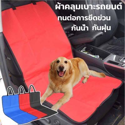 【Xmas】ผ้าคลุมเบาะรถยนต์ กันน้ํา สําหรับสัตว์เลี้ยง สุนัข แมว กันฝุ่น ทนต่อการขีดข่วน