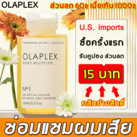 Olaplex No.1 ซ่อมมืออาชีพของผมเสีย  ดูแลแกนกลางผม  ออกจากผมนุ่มและเงางาม Professionally repair damaged hair, care for the hair core, make the hair soft and shiny