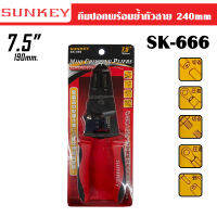 Sunkey คีมปอกสายไฟพร้อมย้ำหัวสาย 240มิล รุ่น SK-666