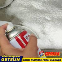 CAS น้ำยาทำความสะอาด iluน้ำยาทำความสะอาดเบาะรถยนต์ Getsun Foam Cleaner ทำความสะอาดขจัดคราบสกปรกฝังแน่น เบาะหนัง เบาะผ้า รองเท้า คราบมัน ฯลฯ n น้ำยาฆ่าเชื้อ