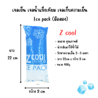 เจลเย็น เจลน้ำแข็งเทียม เจลเก็บความเย็น icepack