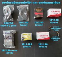 ยางในรถจักรยานไฟฟ้า จุกงอ ยางใน เบอร์ 200*50,10*2.50,12*2.50,14*2.50,16*2.125,16*2.50,2.75/3.00*8 แข็งแรง ทนทาน สินค้าดี คุณภาพเยี่ยม สินค้าพร้อมส่ง