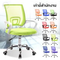 CHAIR เก้าอี้สำนักงาน เก้าอี้นั่งทำงาน โฮมออฟฟิศ ปรับระดับได้ มีล้อเลื่อน ปรับหมุนได้ มีขาตั้งเป็นเหล็ก