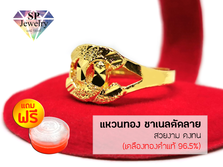 spjewelry-แหวนทอง-รูปชาเนลตัดลาย-สีทอง-แถมฟรีตลับใส่ทอง