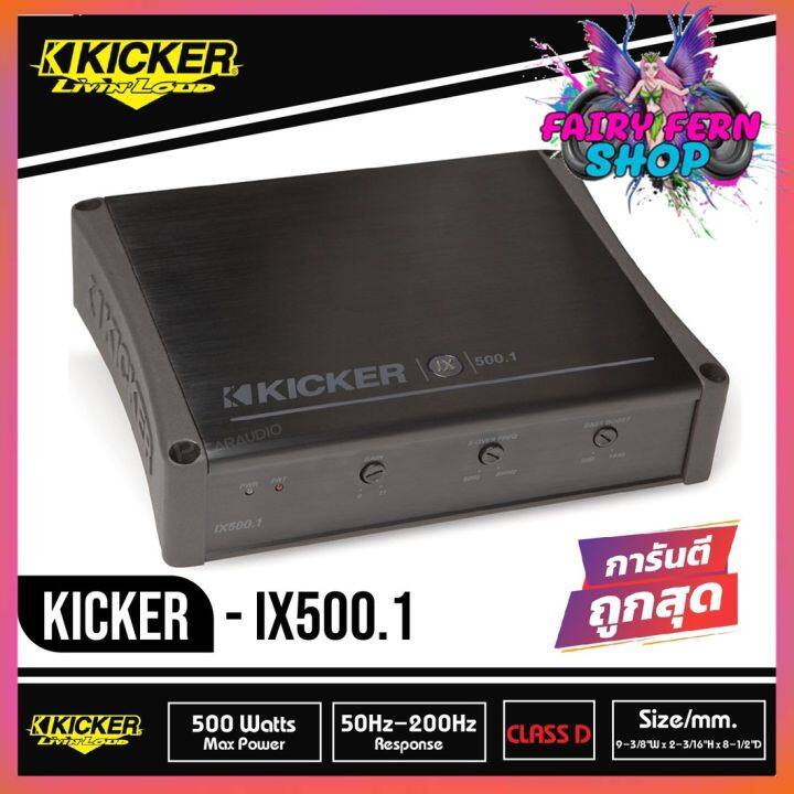 โปรโมชั่น-kicker-ix500-1-เพาเวอร์แอมป์รถยนต์คลาสดี-โมโนบล็อก-500วัตต์-แรงเสียงดี-จากอเมริกา-เพาเวอร์แอมป์ขับซับวูฟเฟอร์-เครื่องเสียงรถยนต์