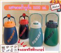 กระบอกน้ำเก็บความร้อน-เย็น NEW  พร้อมหลอดสแตนเลส304 ขนาด1200 ml. SX-326