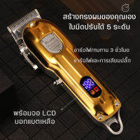 เครื่องตกแต่งทรงผม   ปรับได้5ระดับ  high clipper ปัตตาเลี่ยนคุณภาพสูง  มีจอแสดงแบต/ไม่มีจอ  ชาร์จไฟ/เสียบไฟได้  คละสี  รับรองคุณภาพสินค้า