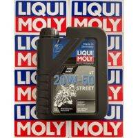 น้ำมันเครื่องLiquiMoly20W50บรรจุ1ลิตรสังเคราะห์แท้100%MadeInGermany