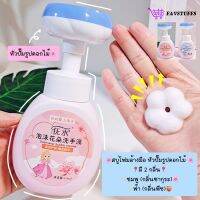 ✨สินค้าใหม่✨สบู่โฟมล้างมือหัวปั๊มรูปดอกไม้ ? ปริมาณ 316ml ใช้สะดวก สะอาด อ่อนโยนต่อผิว : 2กลิ่น ชมพู ซากุระ?, ฟ้า พีช?