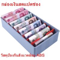 2022 ส่งจากประเทศไทย ตะกร้าใส่ของแบ่งช่องกล่องเก็บเงินสด ธนบัตร ที่เก็บเงิน ช่องการค้า ลิ้นชักเล็ก ลิ้นชักเก็บเงิน กล่องทอง