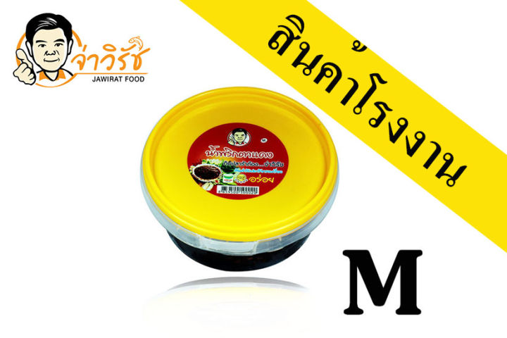 น้ำพริกตาแดง จ่าวิรัช M(230 กรัม)