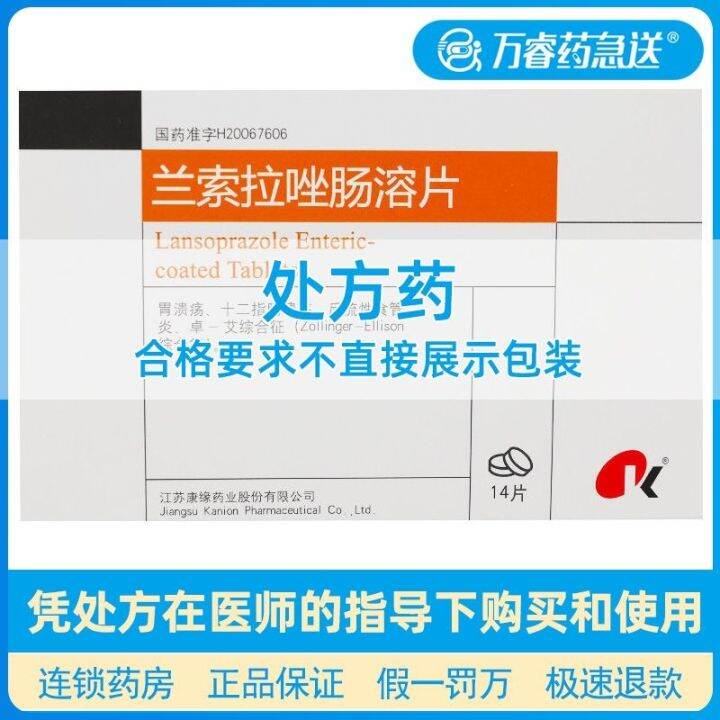 Kangyuan Lansoprazole entericcoated tablets 15mgx14 tablets/box