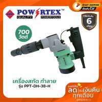 POWERTEX เครื่องสกัด ทำลาย รุ่น PPT-DH-38-H