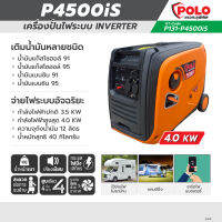 เครื่องปั่นไฟ อินเวอร์เตอร์ รุ่น P4500is กำลังไฟ 4,000 วัตต์ เบนซิน เสียงเงียบ ควันน้อย กระแสไฟนิ่ง (สินค้าส่งฟรี)