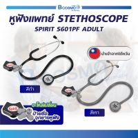 หูฟังแพทย์ ผู้ใหญ่ STETHOSCOPE SPIRIT (รุ่น S601PF) FLOATING DELUXE ADULT