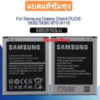 แบตแท้ซัมซุง I9082 Samsung Galaxy S3 i9080 SM-i9168 I9060 EB535163LU 2100mAh เปลี่ยนแบตเตอรี่ ประกัน3 เดือน