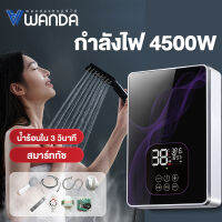 Wanda เครื่องทำน้ำอุ่น 3500 วัตต์ ระบบตัดอัตโนมัติ รับประกัน10ปี ป้องกันถังรั่ว ระบบอุณหภูมิคงที่ ร้อนเร็ว ประหยัดพลังงาน