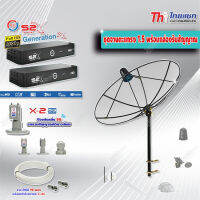 Thaisat C-Band 1.5 เมตร (ขาตรงตัว M) + LNB PSI X-2 5G + PSI กล่องทีวีดาวเทียม รุ่น S2 X (2 กล่อง) พร้อมสายRG6 ยาวตามชุด(2เส้น)