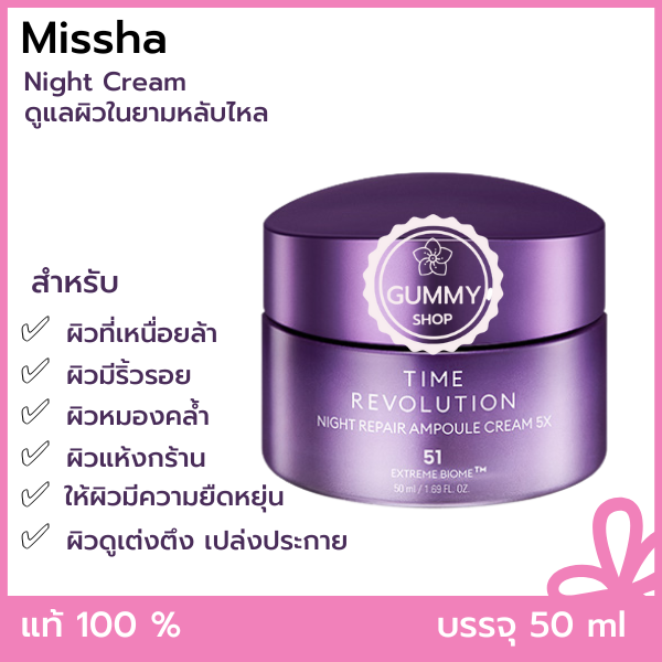 Missha Time Revolution Night Repair Probio Ampoule Cream 5X ขนาดบรรจุ 50 ml. Lazada.co.th