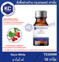 Nano White : นาโนไวท์ เกรดเครื่องสำอางค์ (Cosmatic grade) (T030NW)