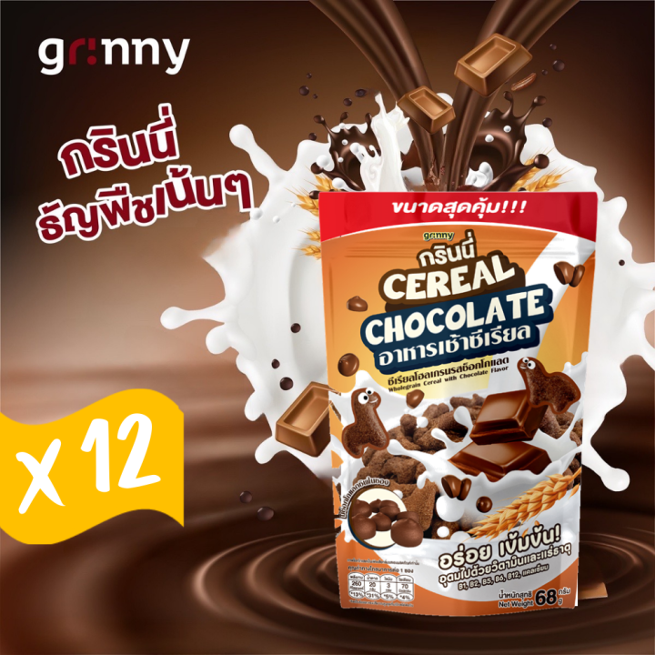 grinny-กรินนี่-ซีเรียลโฮลเกรนรสช็อกโกแลต-68g-12-ชิ้น-18332500