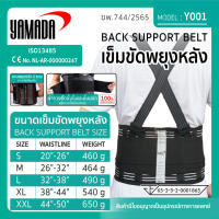 เข็มขัดพยุงหลัง บรรเทาอาการปวดหลัง มี Size S, M, L, XL, XXL (1เส้น/กล่อง) YAMADA