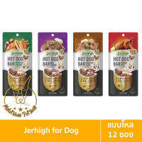 [MALETKHAO] Jerhigh (เจอร์ไฮ) แบบโหล (12 ชิ้น) Hot Dog Bar อาหารสำหรับสุนัข