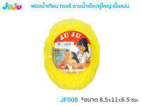 ?ถูก หนา ทน?JuJu JF006-JF003-004 ฟองน้ำอาบน้ำเด็ก/ผู้ใหญ่ ทรงกลม/ทรงรี เนื้อแน่น