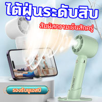 AS ไต้ฝุ่นระดับสิบ พัดลมพกพาชาร์จ พัดลมตัวเล็ก สัมผัสความเย็นสักครู่ พัดลม พัดลมคล้องคอ พัดลมแคมป์ปิ้ง fan พัดลม 12 โวลต์ พัดลมพกพามินิ พัดลมเล็ก พัดลม usb พัดลมไร้สาย พัดลมแบตไร้สาย พัดลมพกพาแคมป์