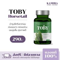 (ของแท้ พร้อมส่ง) โทบี้ หญ้าหางม้า  TOBY HORSETAIL วิตามินบำรุงผม ผมร่วง ผมบาง เร่งผมเกิดใหม่